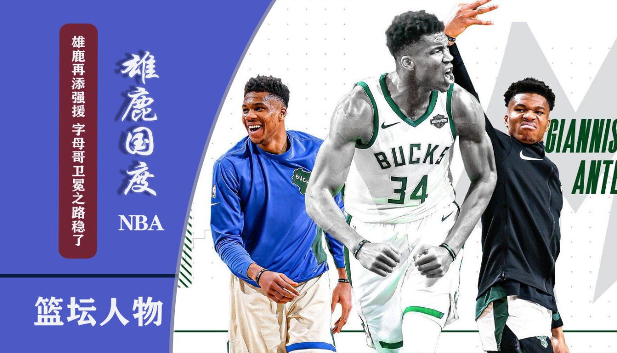 开云大陆 -关于国际比赛日密尔沃基雄鹿强势反弹——西甲节点到来，悬念犹存，团队化学反应显著的信息